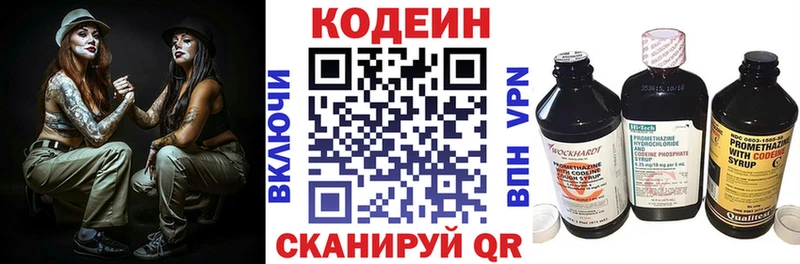 Кодеин Purple Drank  Вышний Волочёк 